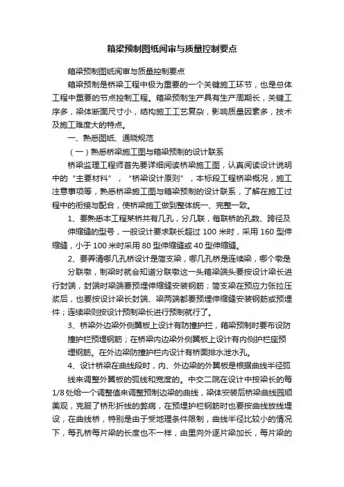 箱梁预制图纸阅审与质量控制要点
