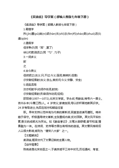 《卖油翁》导学案（部编人教版七年级下册）