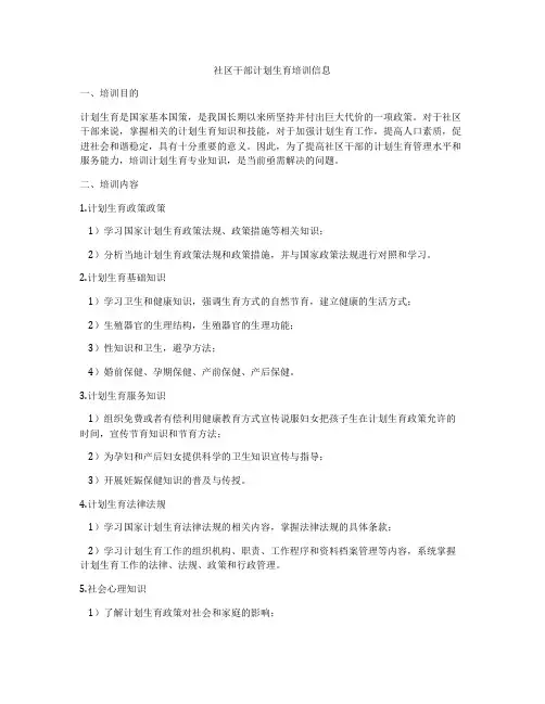 社区干部计划生育培训信息