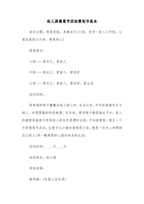 幼儿园感恩节活动策划书范本（2篇）