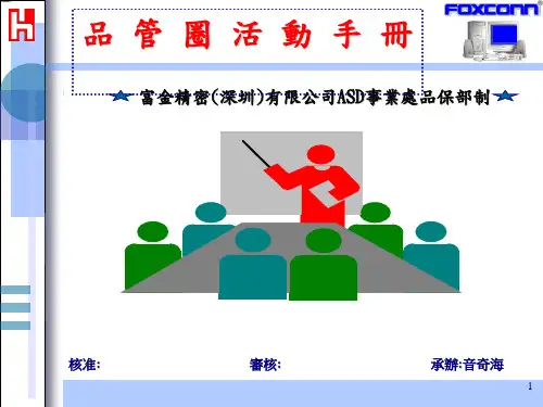 QCC活动推行手册30页合集