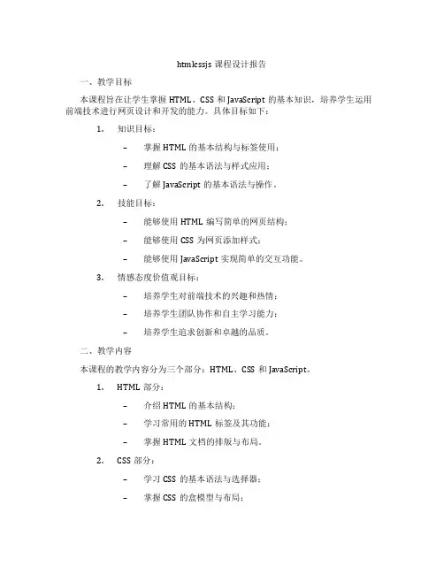 htmlcssjs课程设计报告