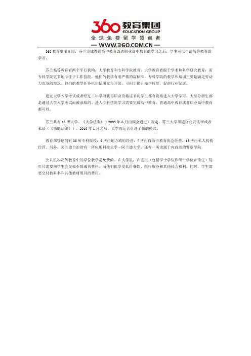 芬兰高等教育简析