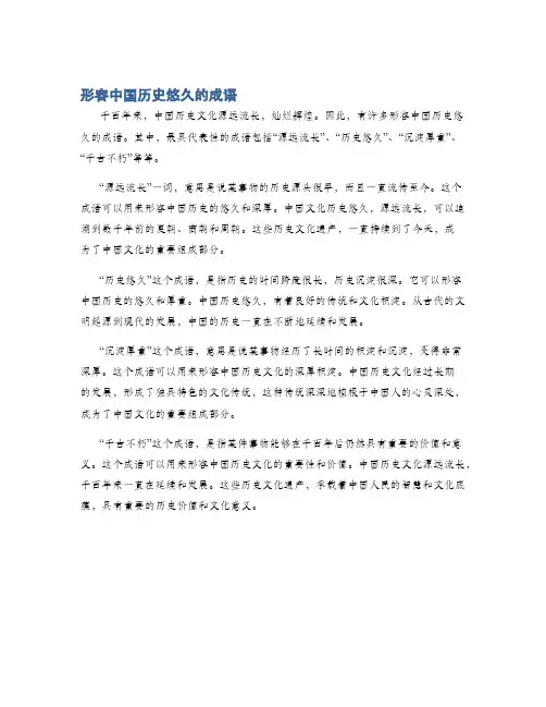形容中国历史悠久的成语