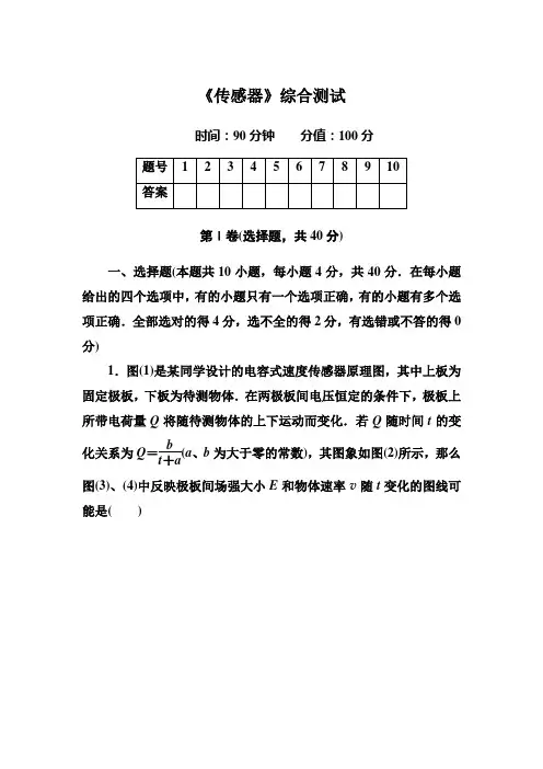人教版高中物理选修3-2《传感器》综合测试