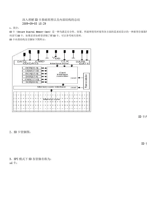 深入理解SD卡基础原理以及内部结构的总结