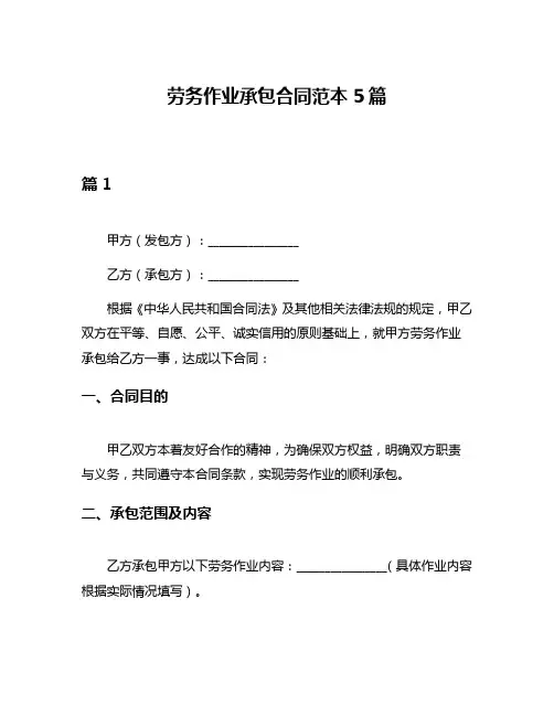 劳务作业承包合同范本5篇