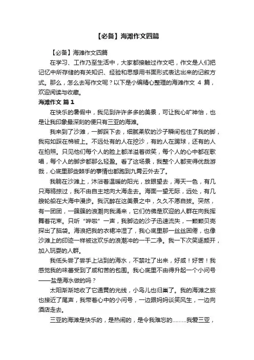 【必备】海滩作文四篇