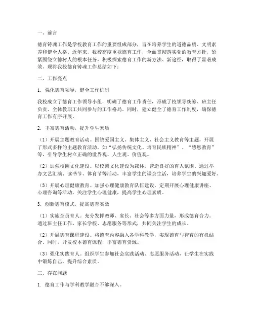 德育铸魂工作总结报告