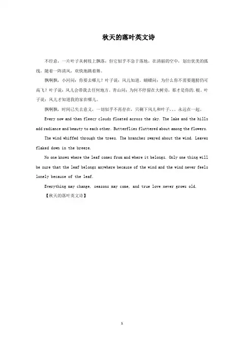 秋天的落叶英文诗(最新)