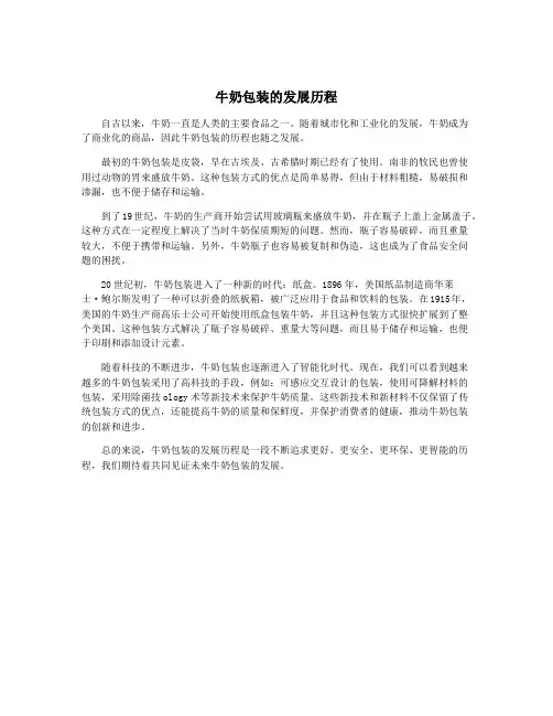 牛奶包装的发展历程