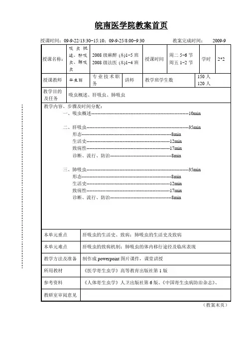 吸虫概述、肝吸虫、肺吸虫首末页