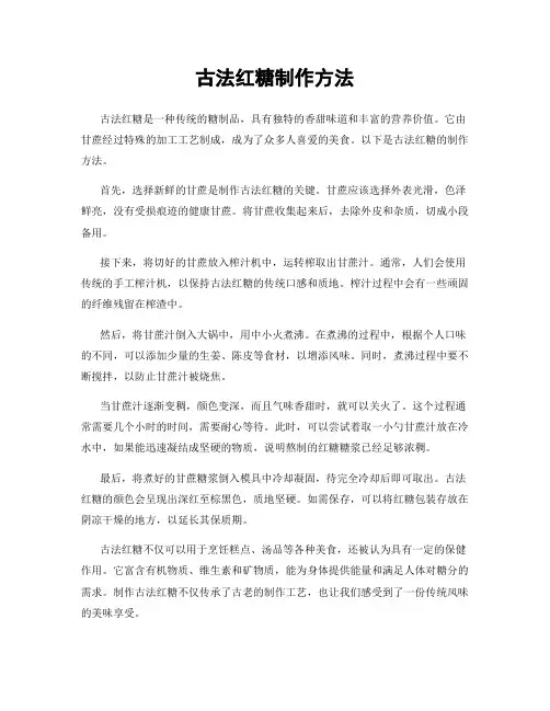 古法红糖制作方法