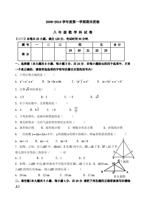 广东汕头澄海区八级上期末质检