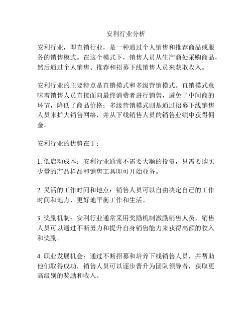 安利行业分析