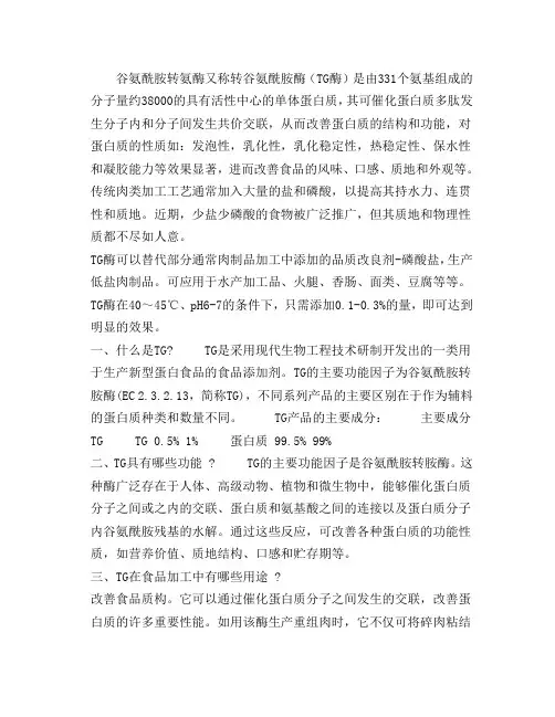 TG酶的作用和使用