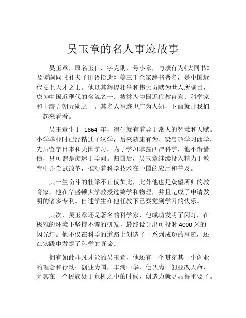 吴玉章的名人事迹故事