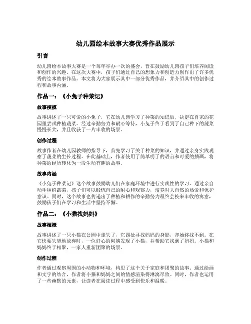 幼儿园绘本故事大赛优秀作品展示