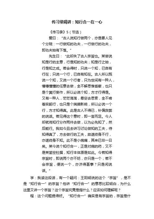 传习录精讲：知行合一在一心