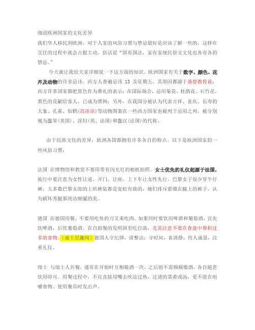 细说欧洲各国文化差异