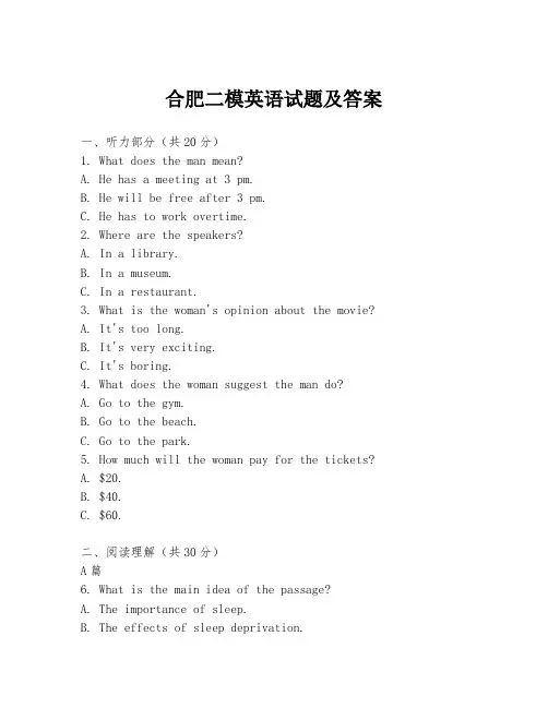 合肥二模英语试题及答案