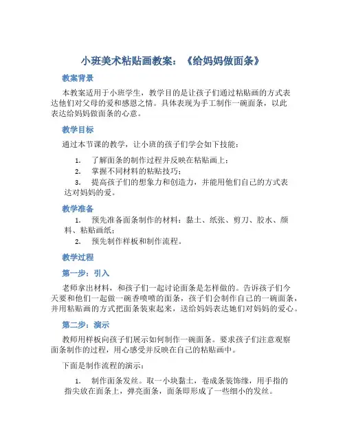 小班美术粘贴画教案《给妈妈做面条》
