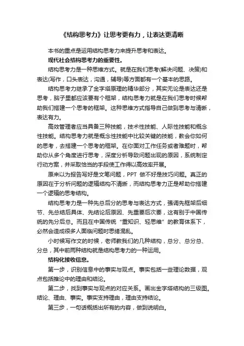 《结构思考力》让思考更有力，让表达更清晰