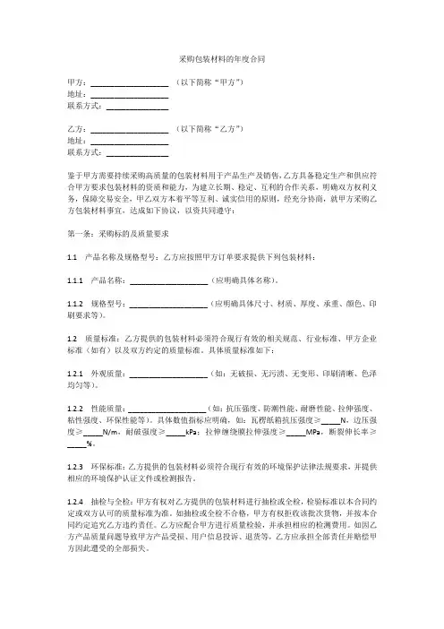 采购包装材料的年度合同
