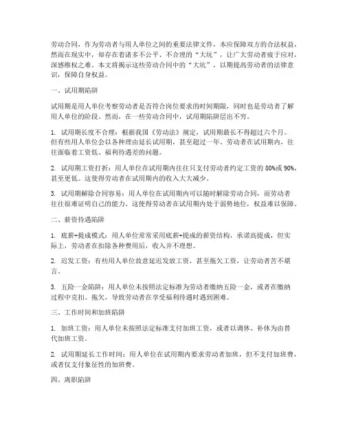 劳动合同好大的坑