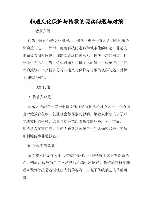 非遗文化保护与传承的现实问题与对策