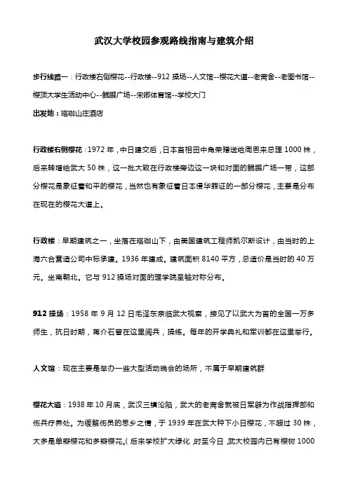 武汉大学校园参观路线指南与建筑介绍