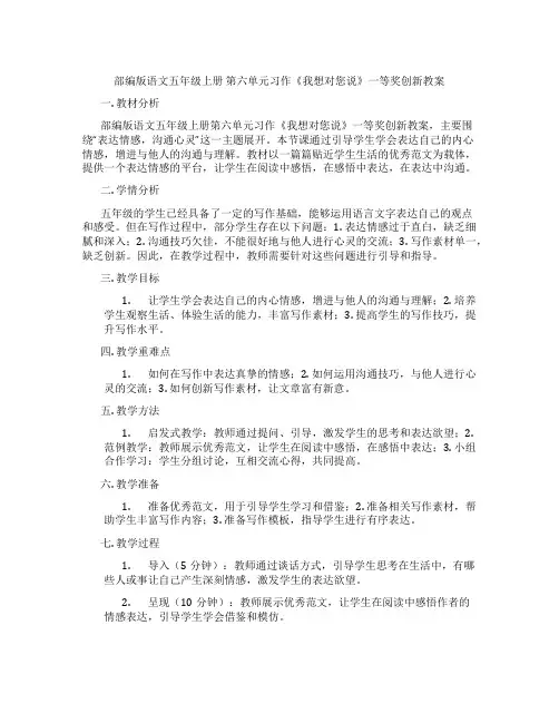 部编版语文五年级上册 第六单元习作《我想对您说》一等奖创新教案