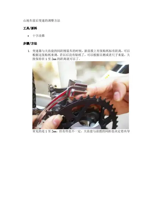 山地车前后变速的调整方法