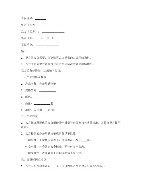 办公用储物柜销售合同范本