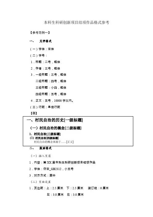 本科生科研创新项目结项作品格式参考