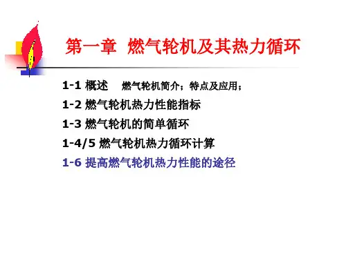 燃气轮机基础知识普及