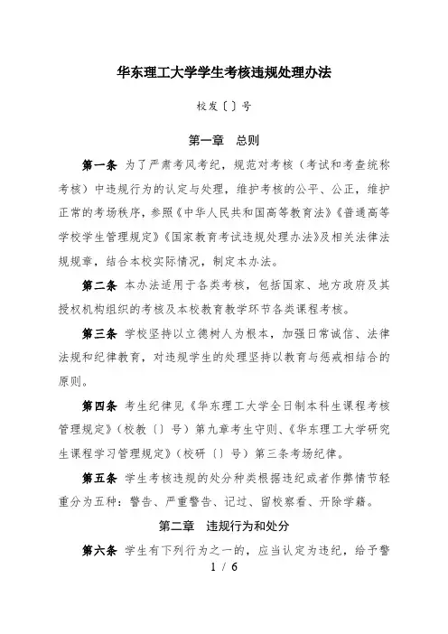 华东理工大学学生考核违规处理办法
