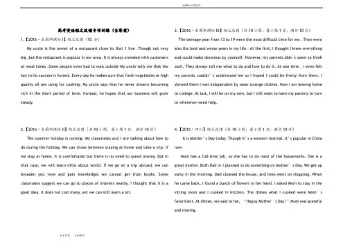 高考英语短文改错专项训练(含答案解析,版]
