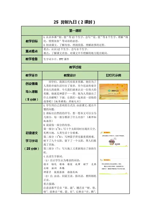人教(部编版)二年级下册羿射九日第二课时教案