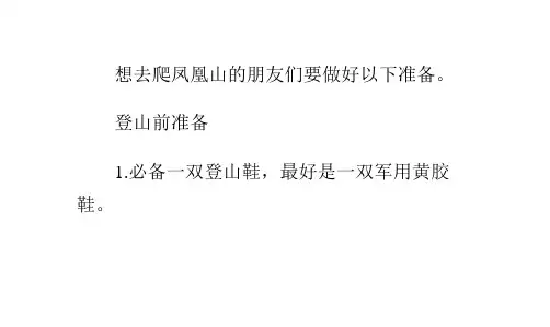 丹东凤凰山登山攻略