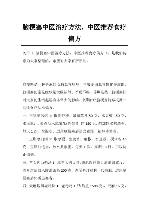 脑梗塞中医治疗方法,中医推荐食疗偏方