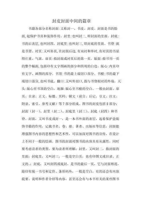 封皮封面中间的篇章