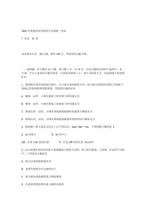 2008年高考试题——物理(广东卷)(答案详解)
