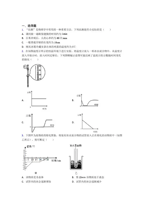 (人教版)南京市初中物理八年级上册期中测试题(包含答案解析)