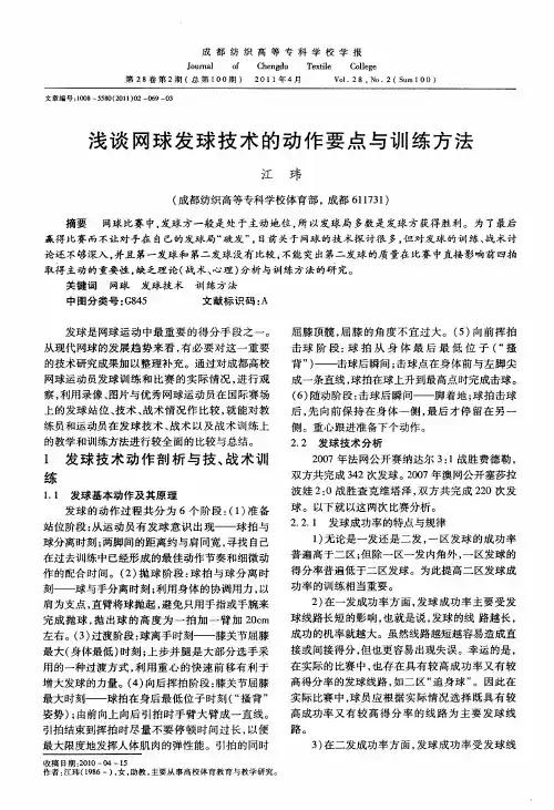 浅谈网球发球技术的动作要点与训练方法