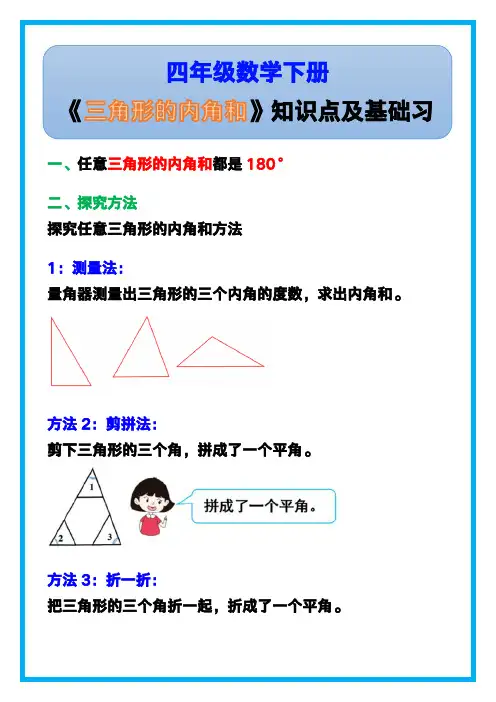 四年级数学下册《三角形的内角和》知识点及基础习题