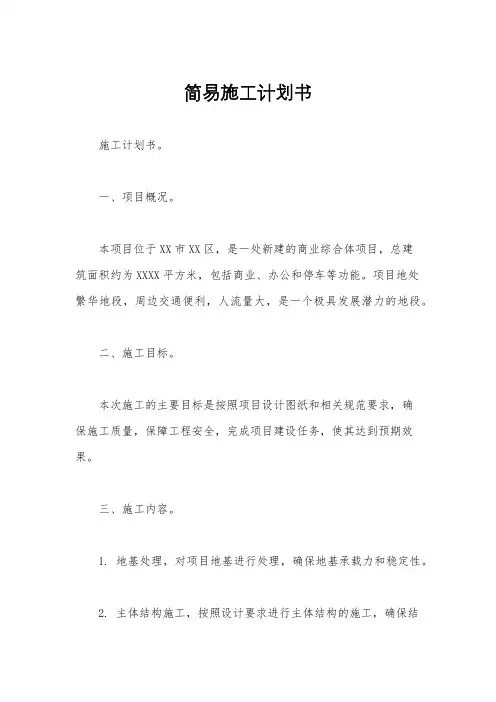 简易施工计划书