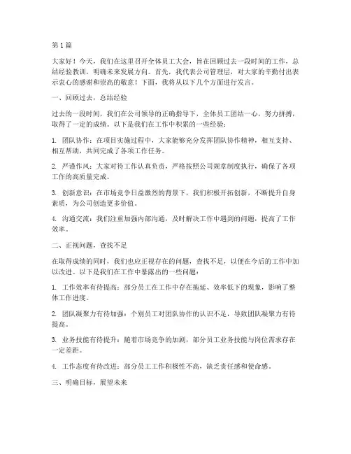 主管给员工开会发言稿(3篇)