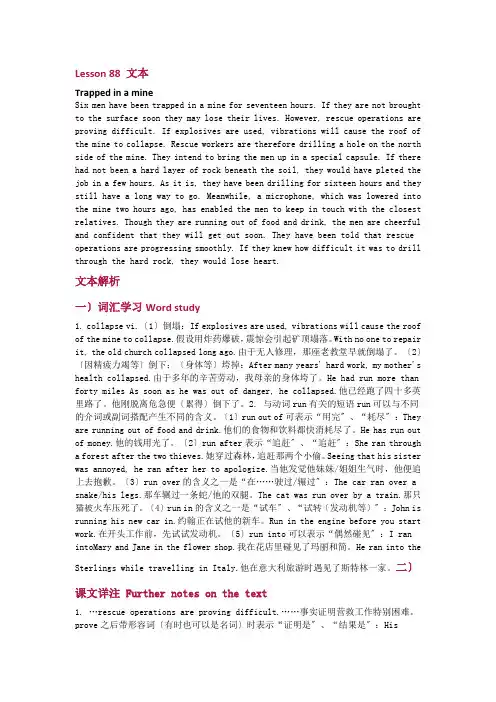 新概念第二册Lesson88Trappedinamine课文详解重点词汇语法语法填空讲义(1)