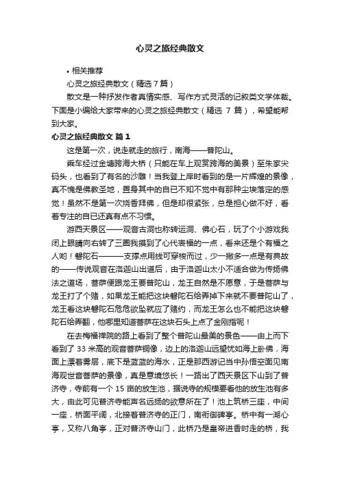 心灵之旅经典散文